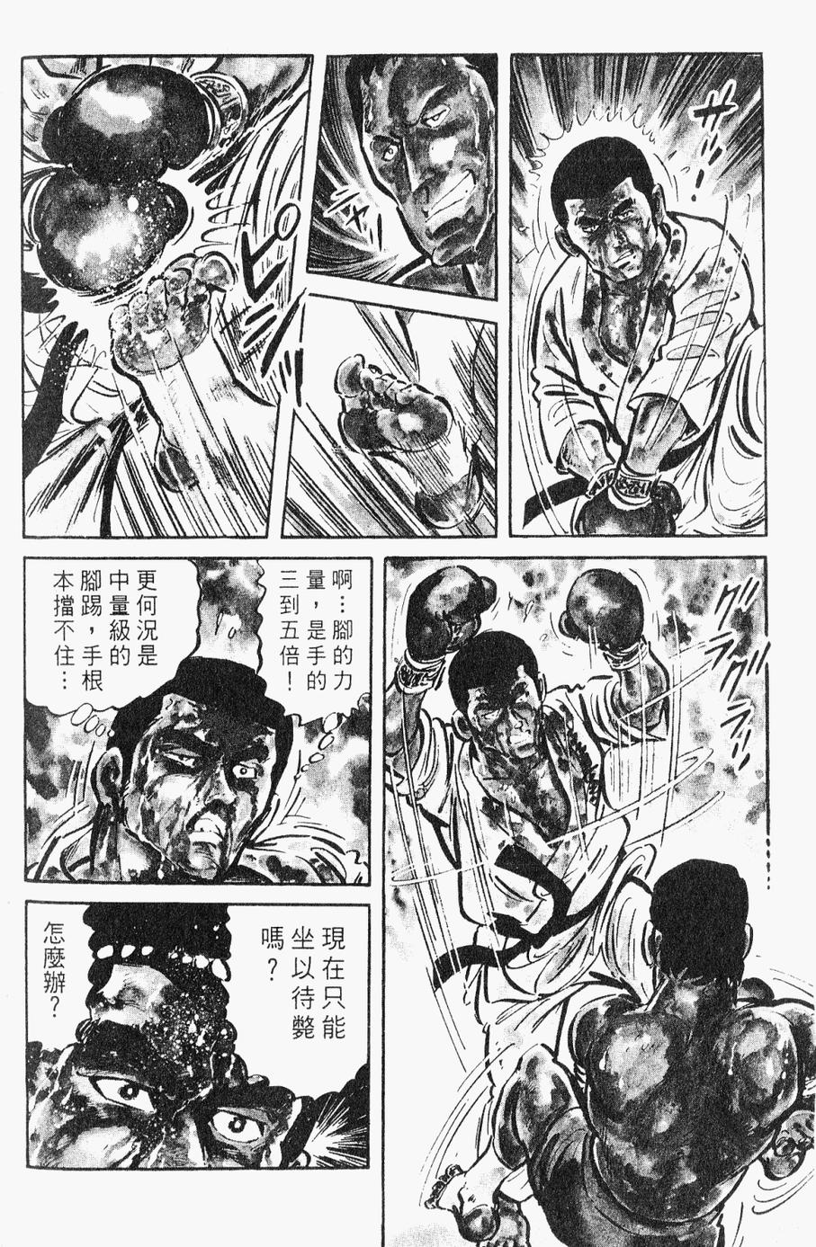 极真派空手道第28卷图