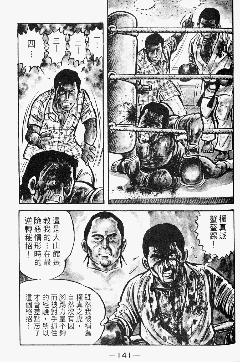 极真派空手道第28卷图