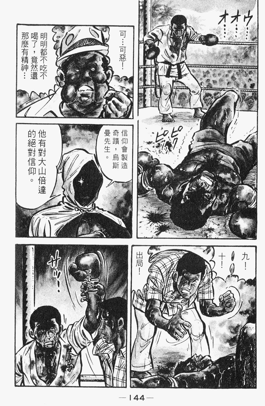 极真派空手道第28卷图