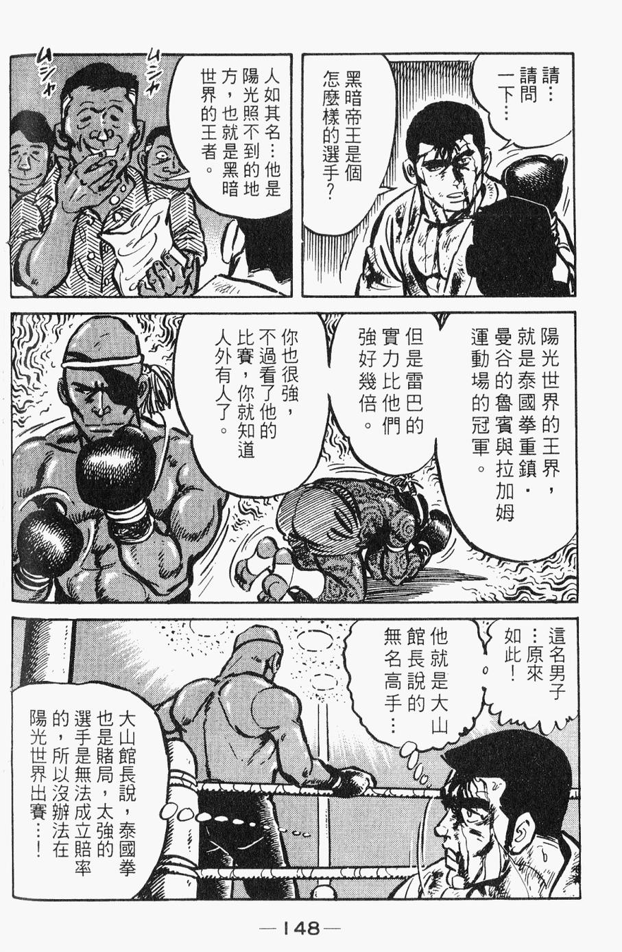 极真派空手道第28卷图