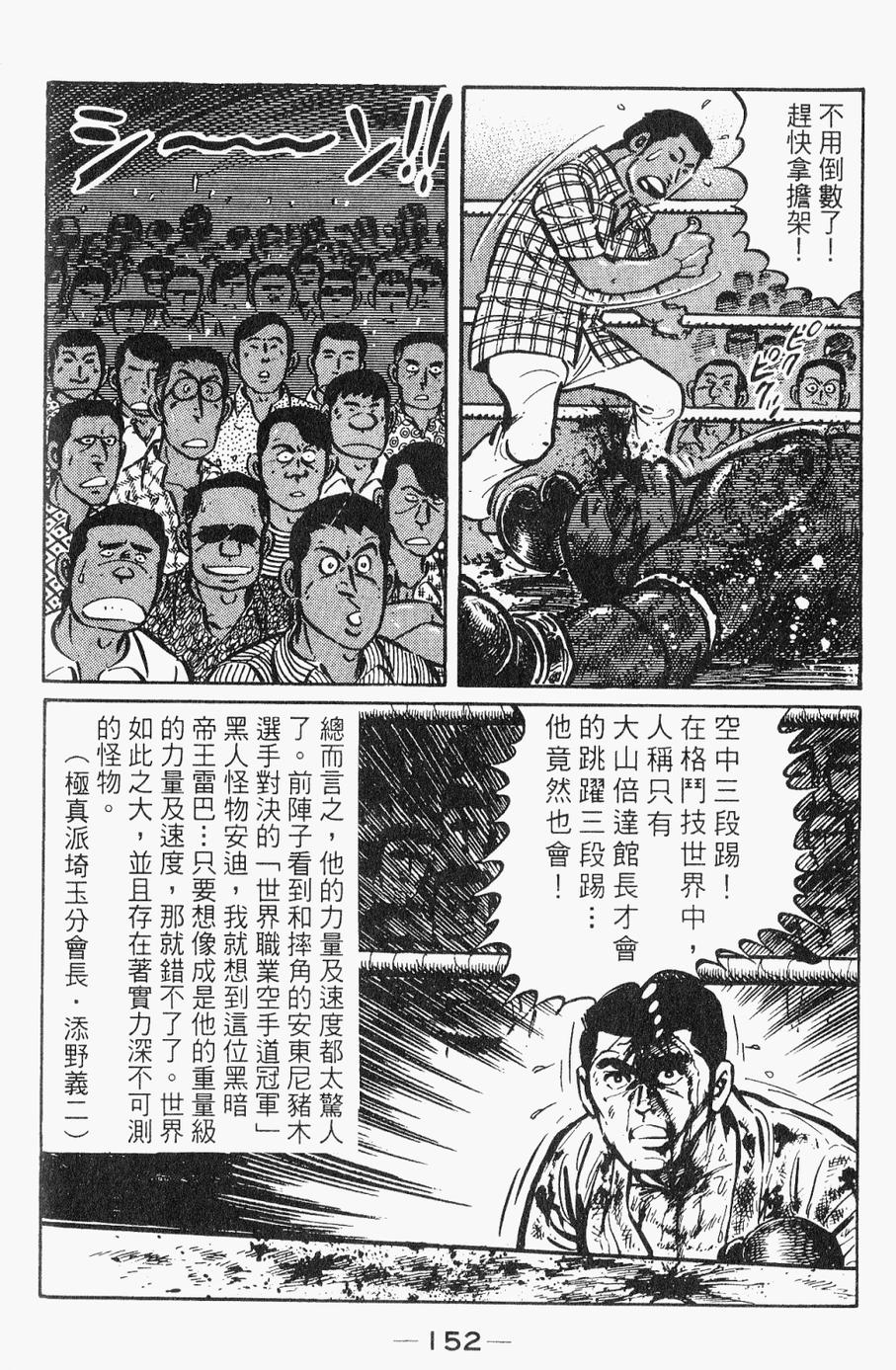 极真派空手道第28卷图