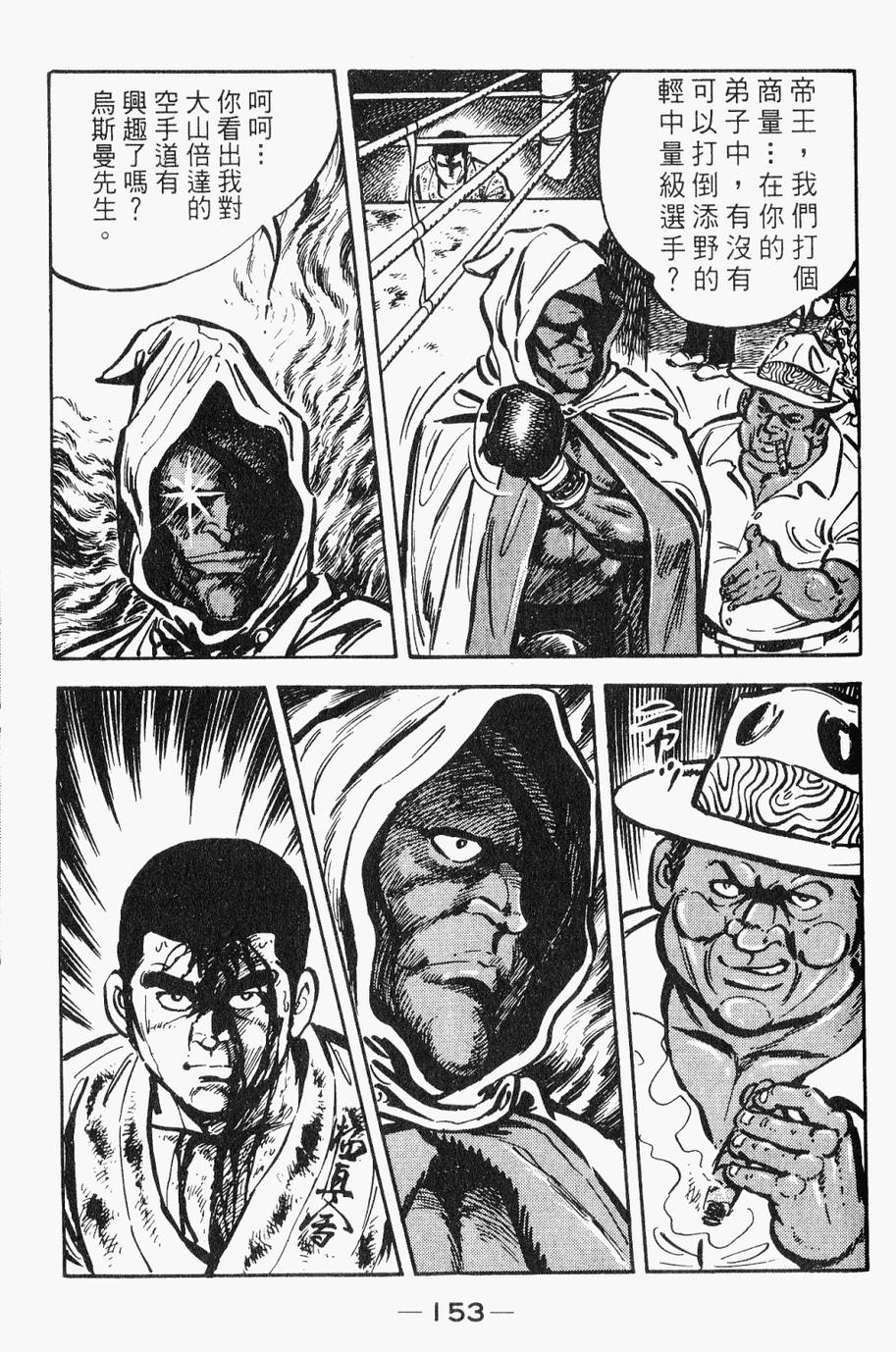 极真派空手道第28卷图