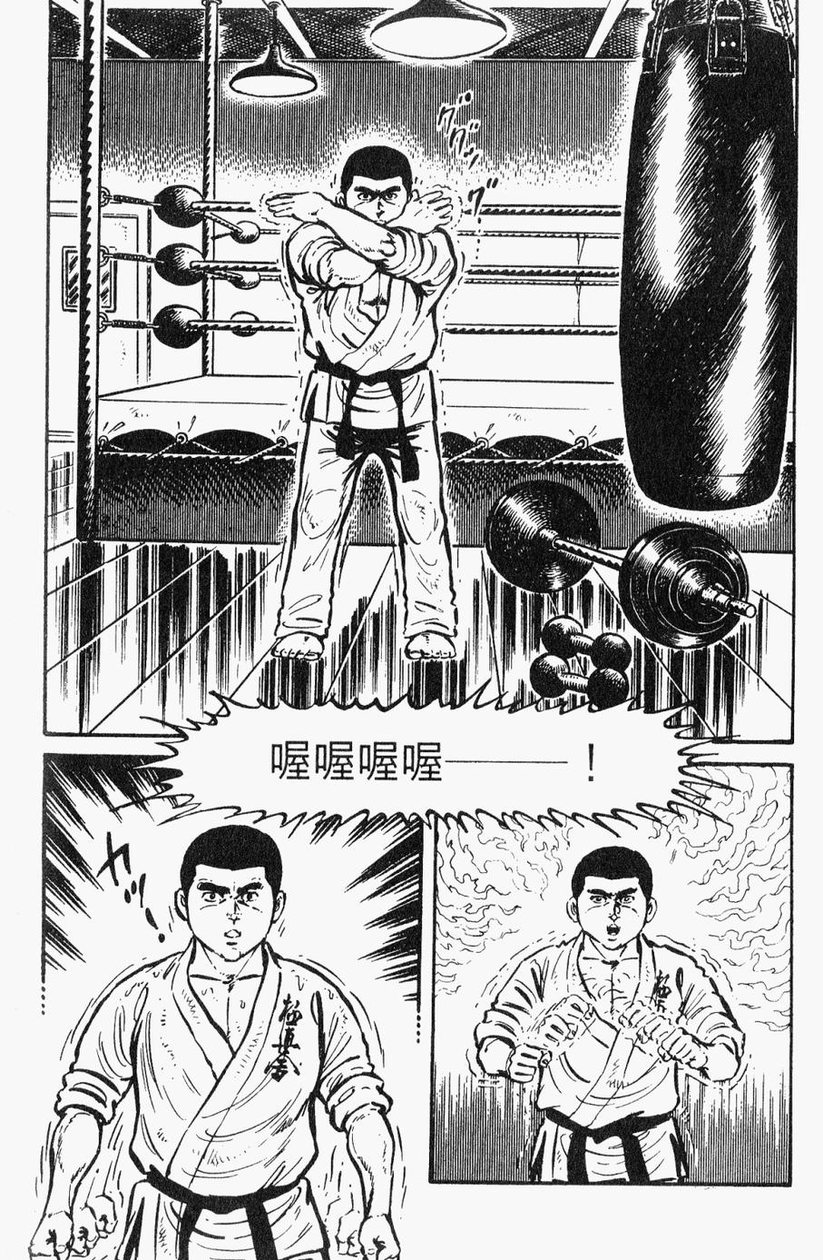 极真派空手道第28卷图