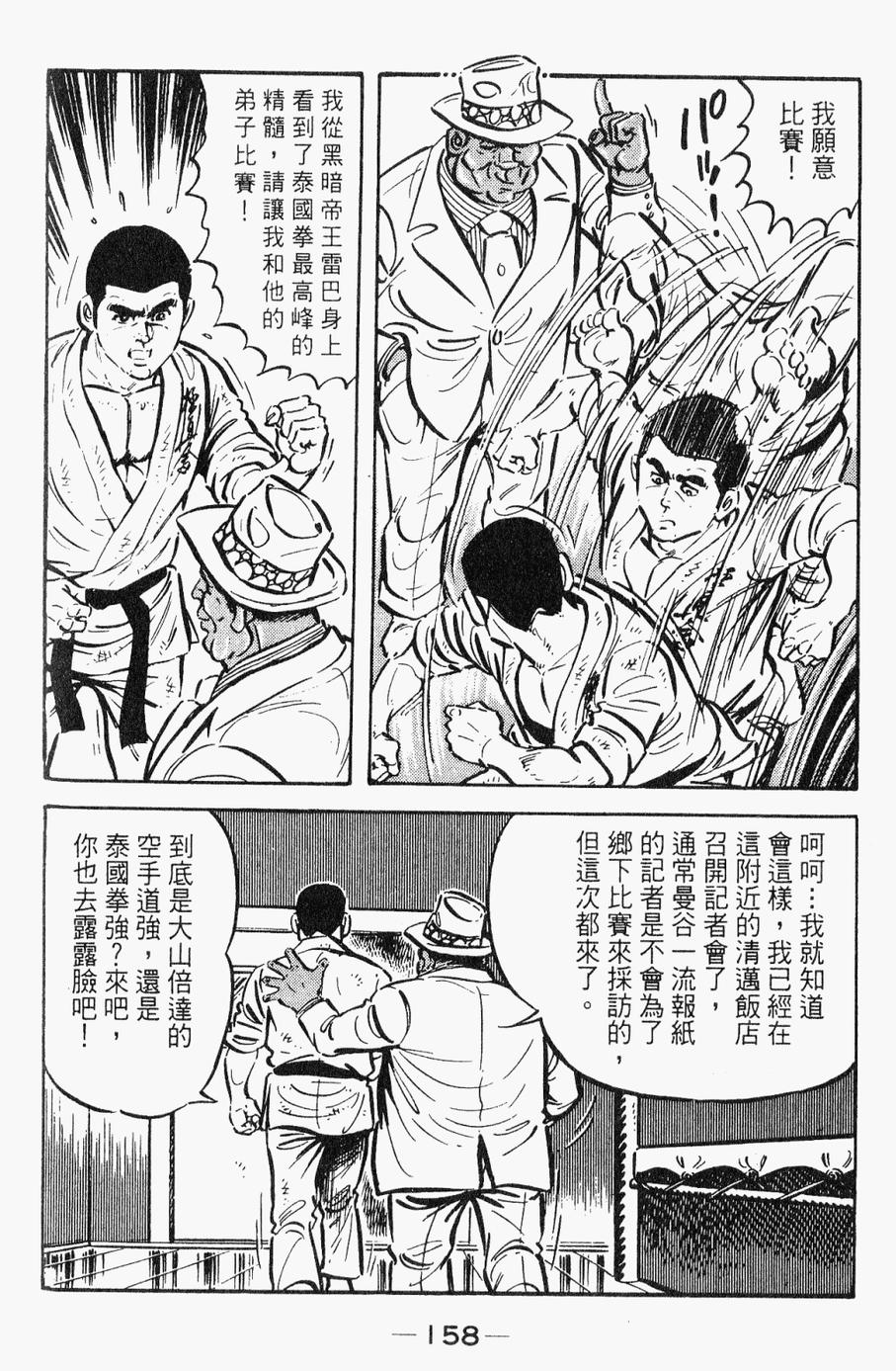 极真派空手道第28卷图