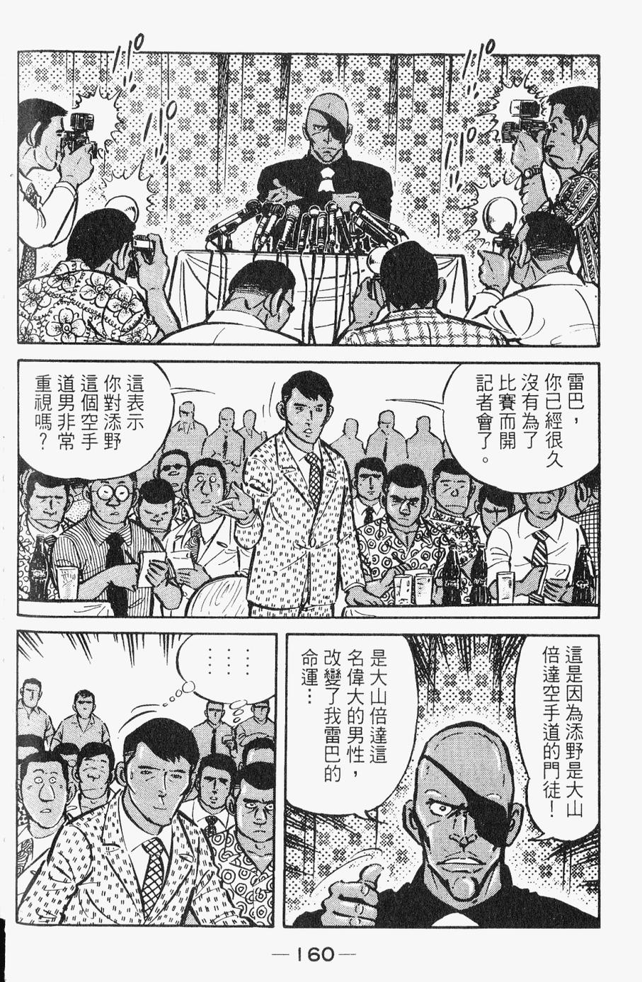 极真派空手道第28卷图