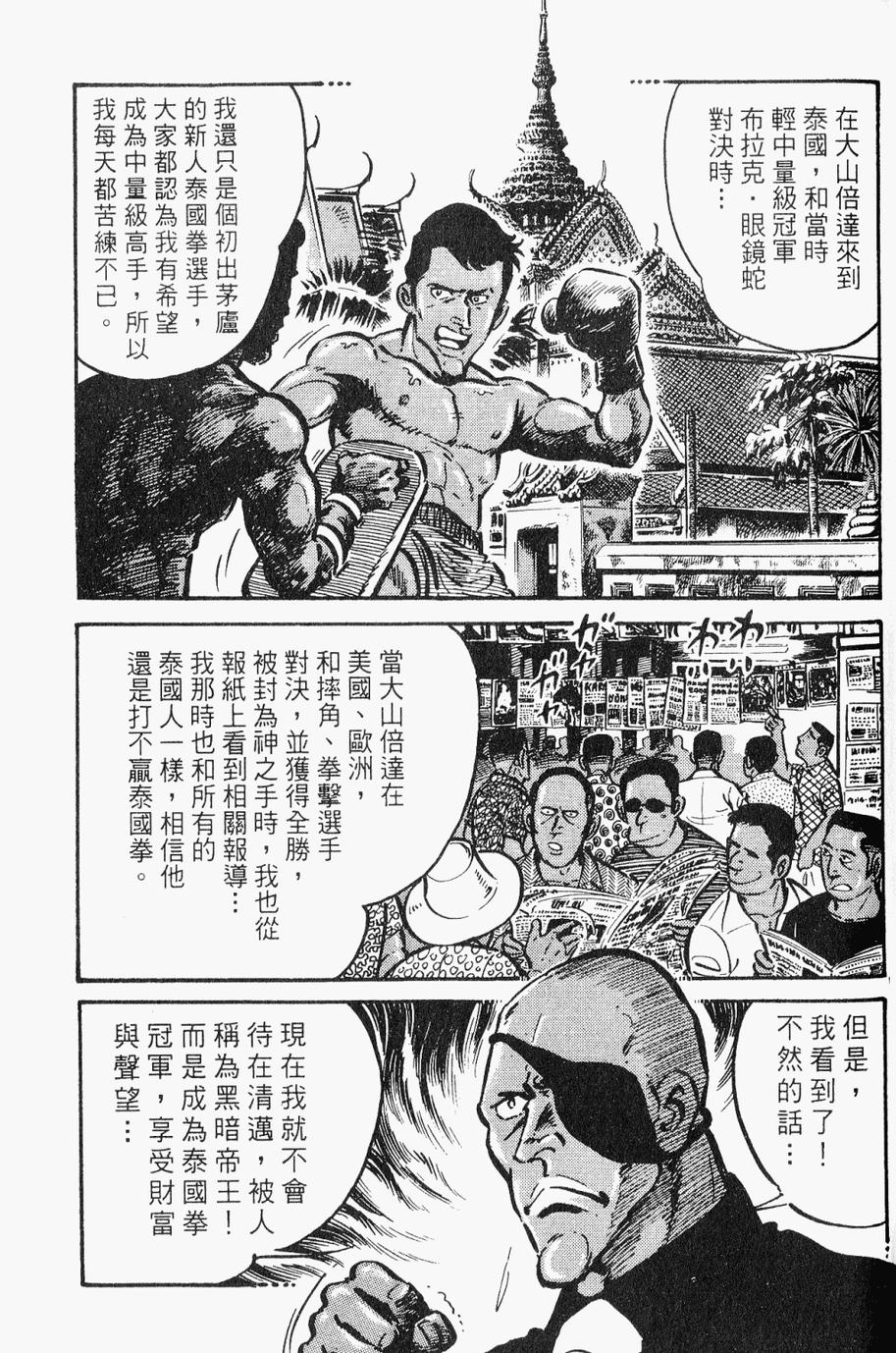 极真派空手道第28卷图