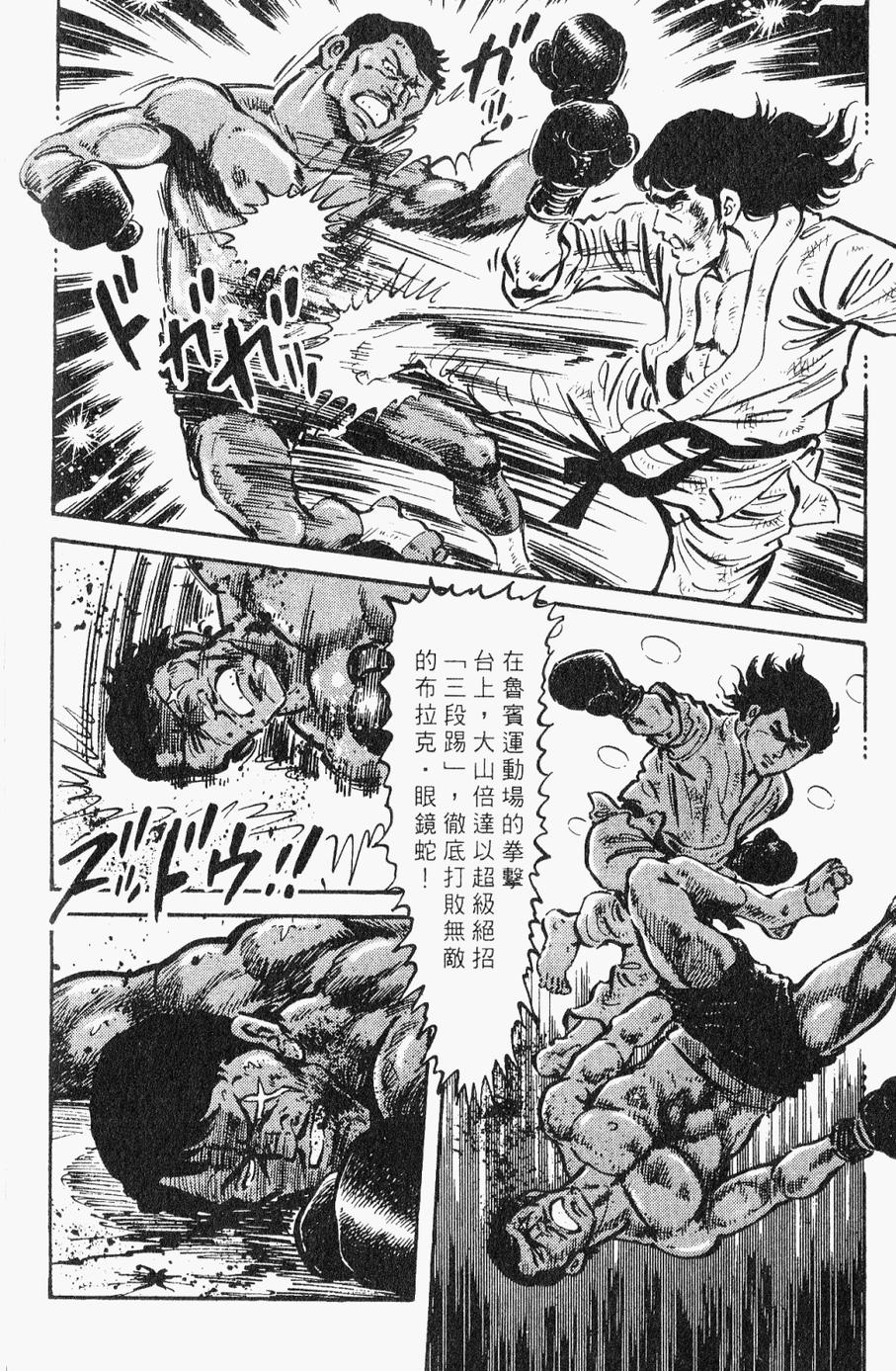 极真派空手道第28卷图