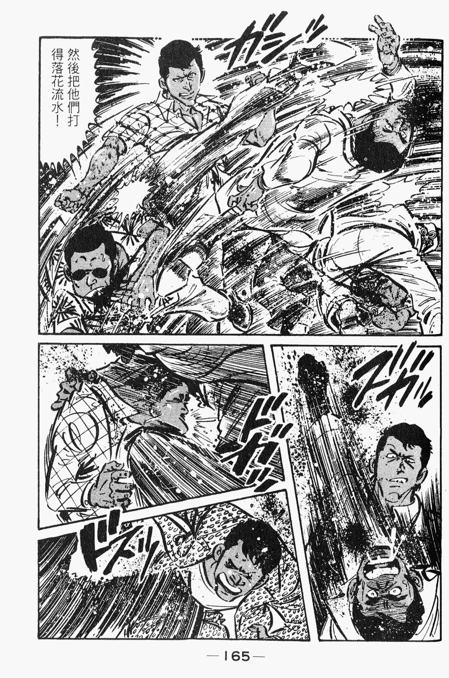 极真派空手道第28卷图