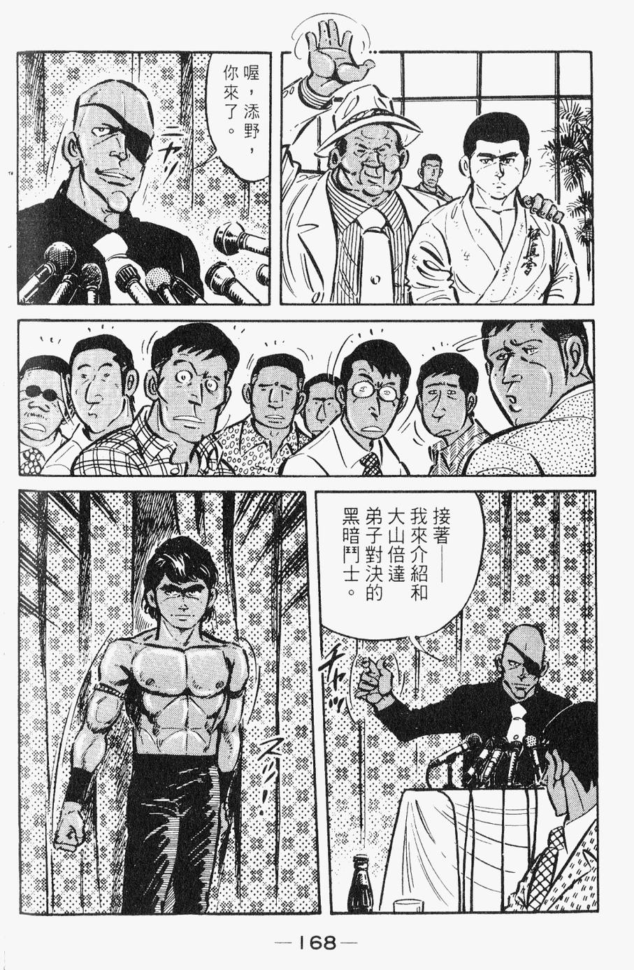 极真派空手道第28卷图