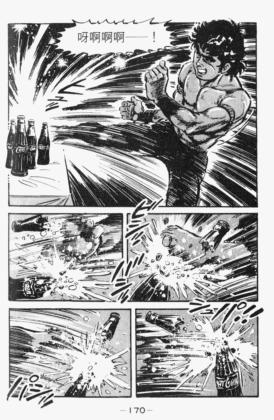 极真派空手道第28卷图