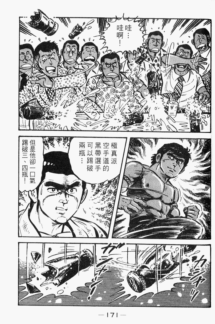 极真派空手道第28卷图