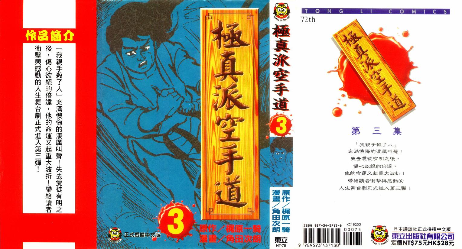 极真派空手道第3卷图