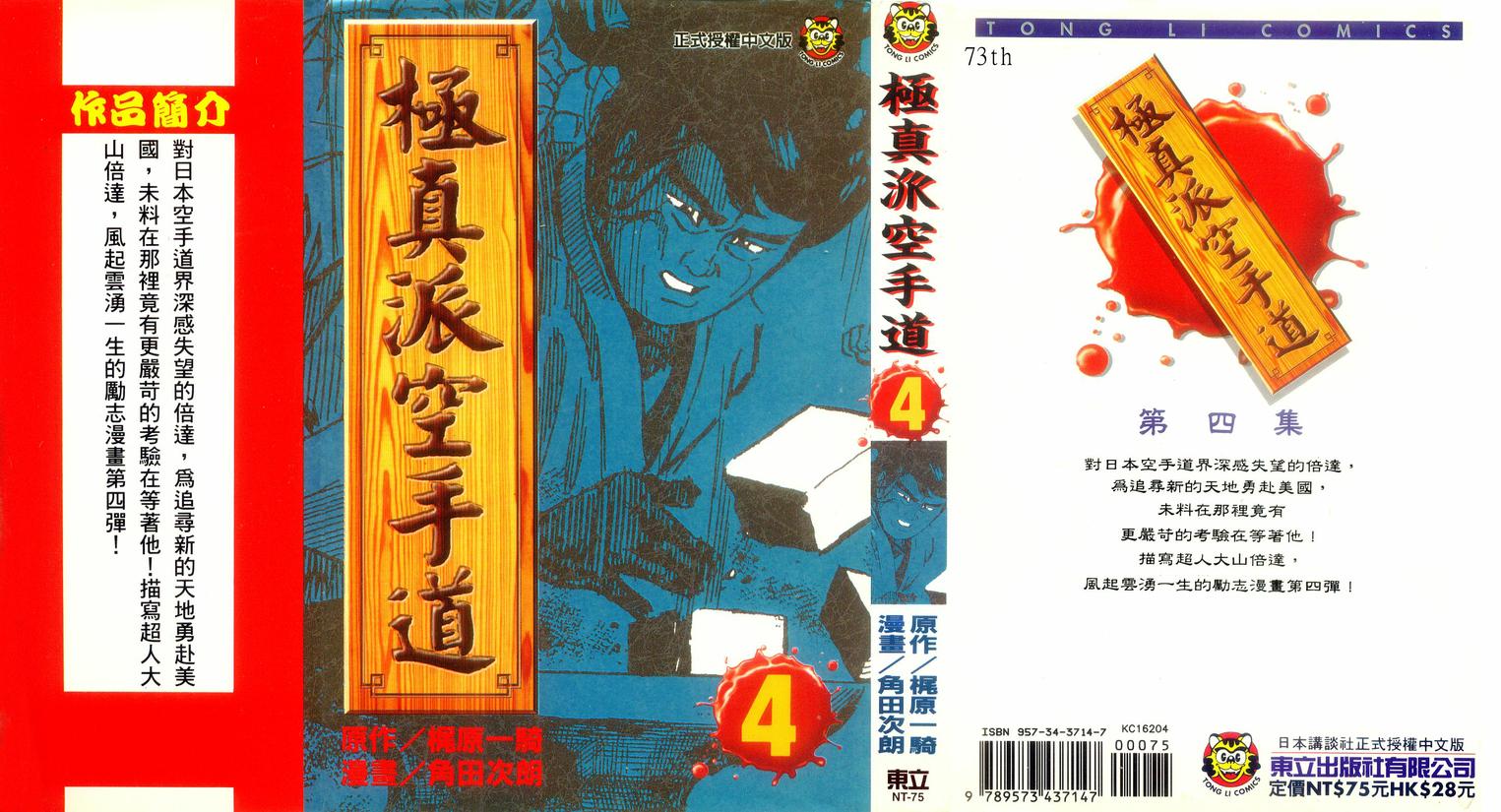 极真派空手道第4卷图