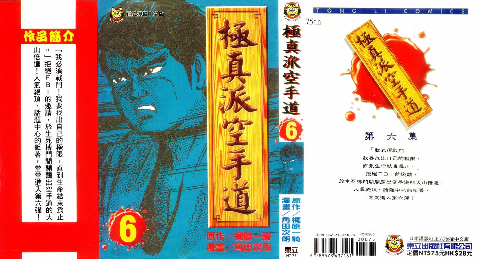 极真派空手道第6卷图