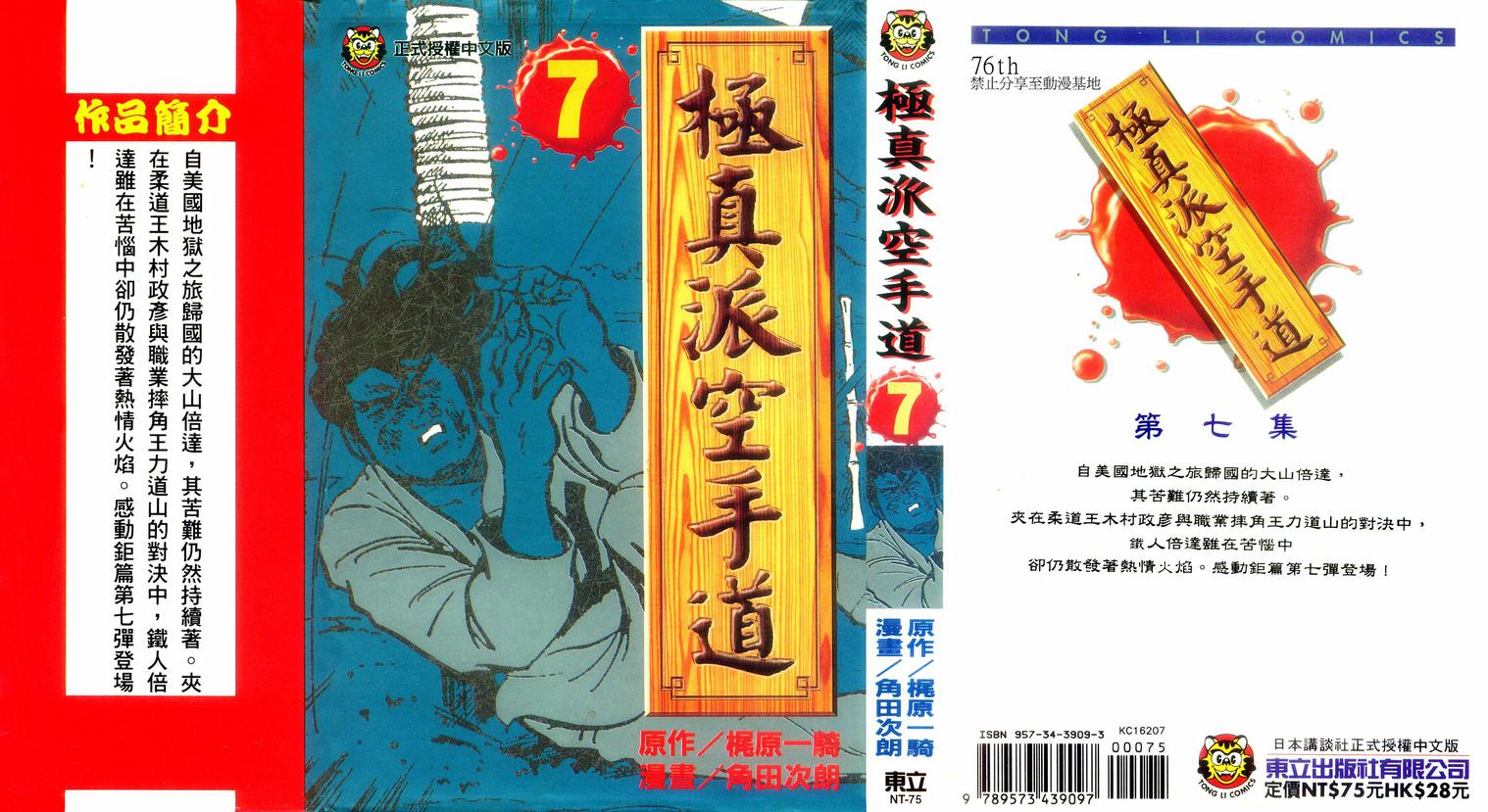 极真派空手道第7卷图