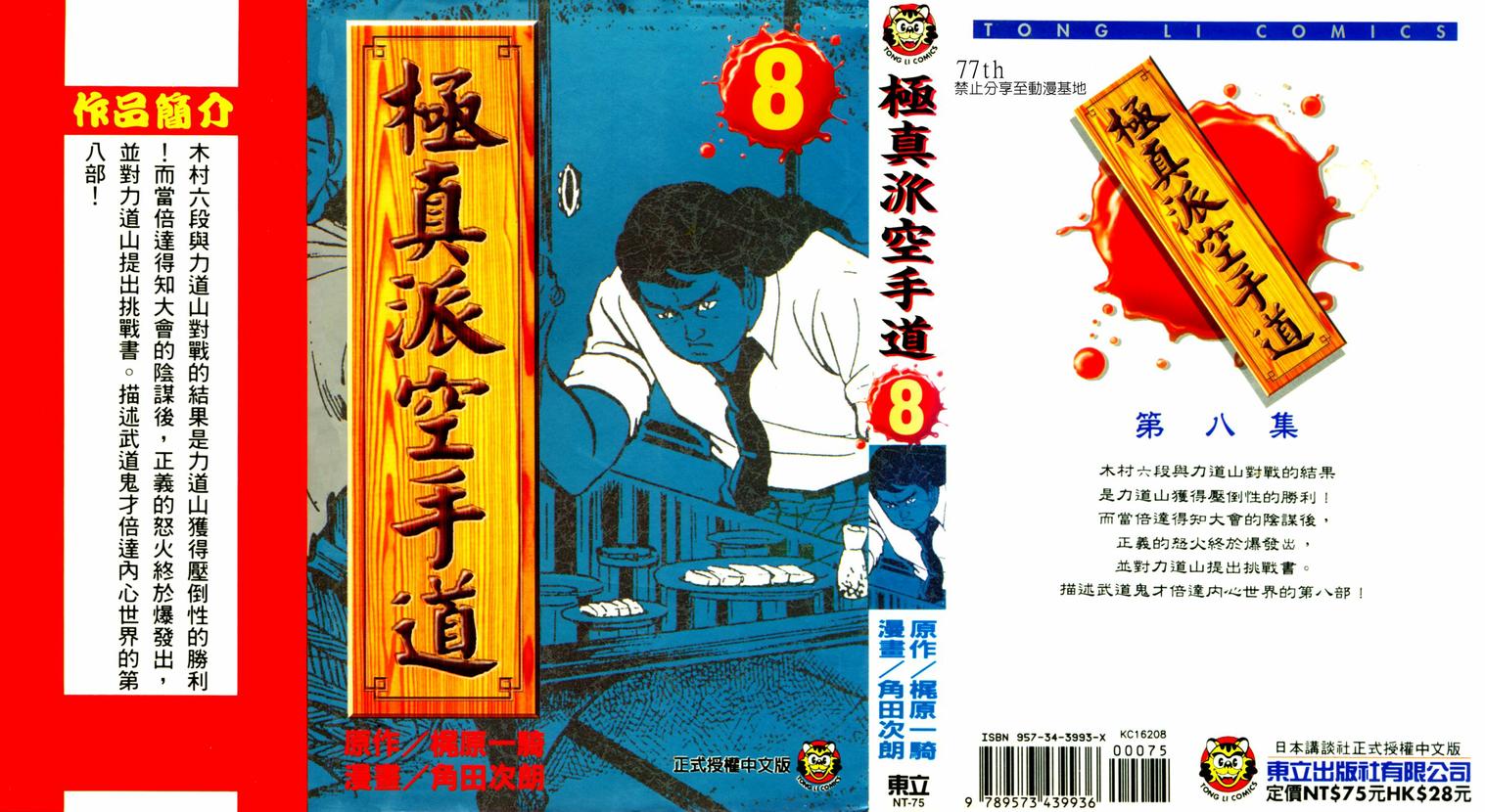 极真派空手道第8卷图