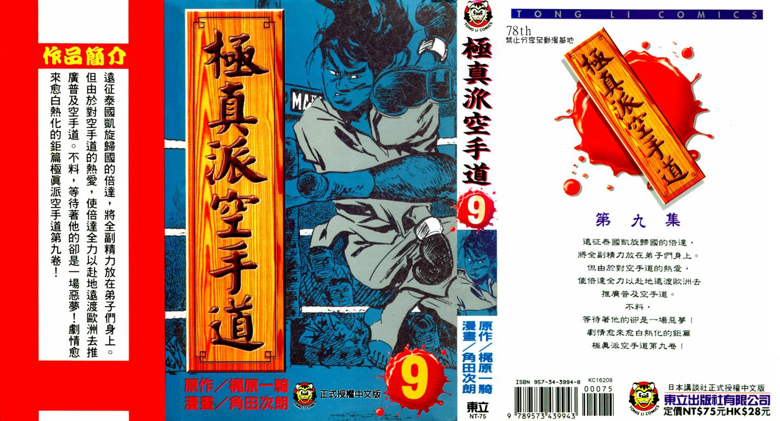 极真派空手道第9卷图