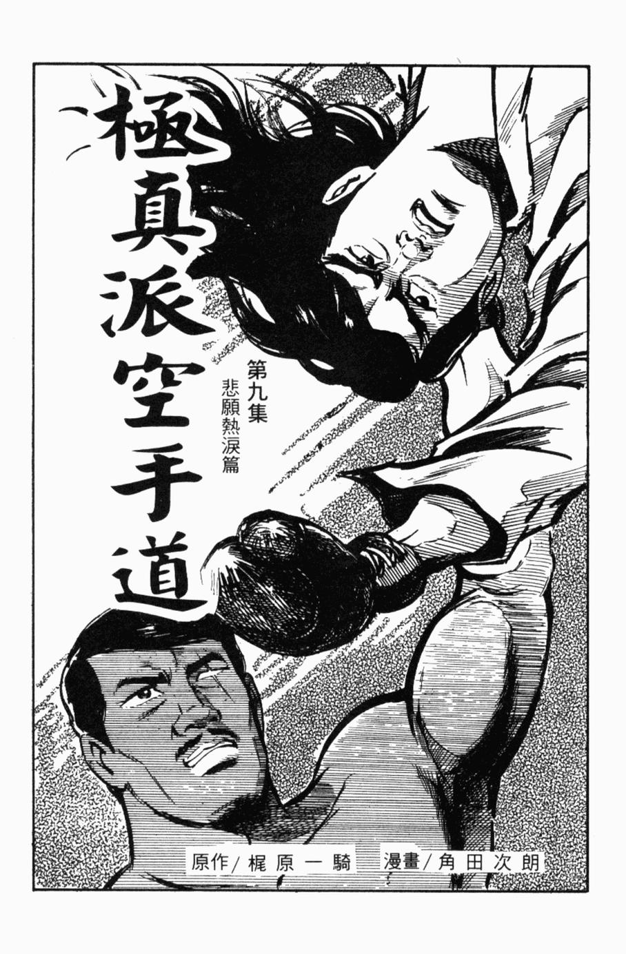 极真派空手道第9卷图