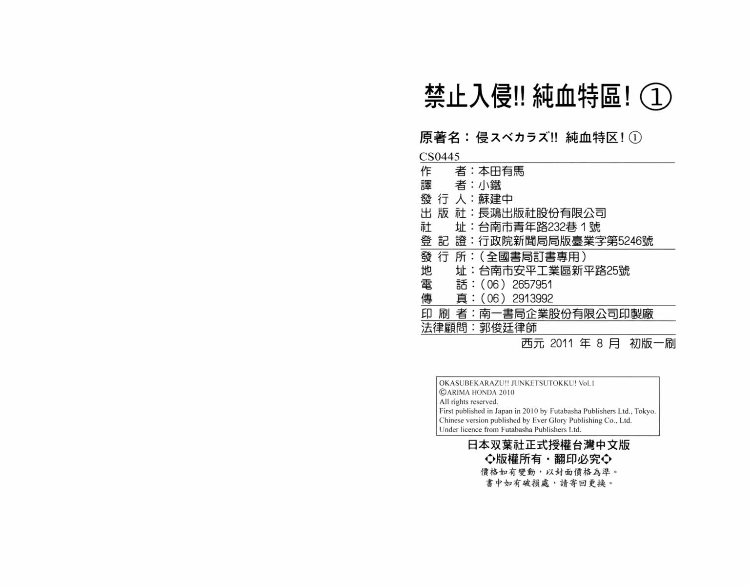 禁止入侵!!纯血特区!第1卷图