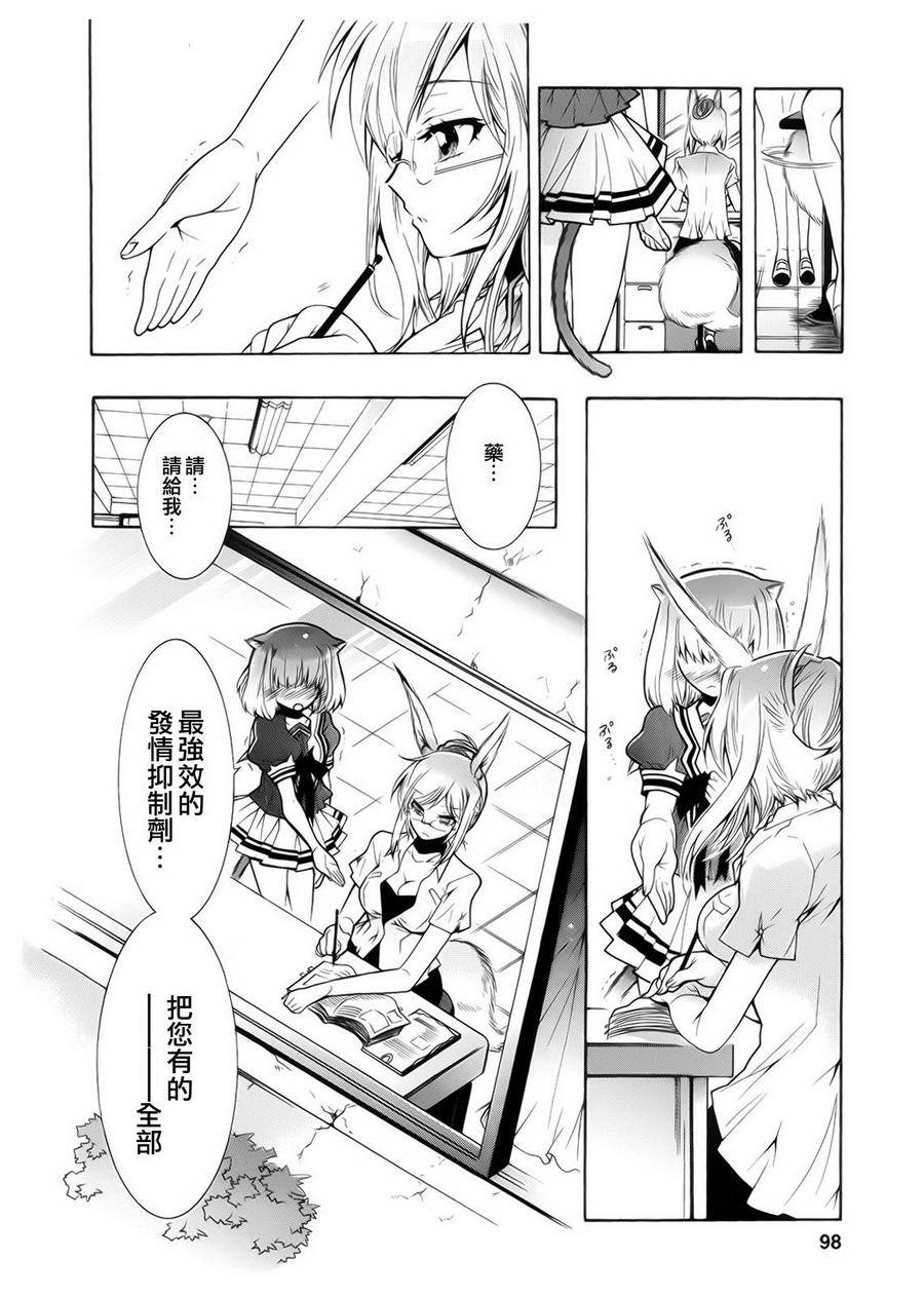 禁止入侵!!纯血特区!第10话图