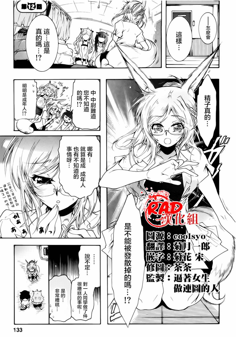 禁止入侵!!纯血特区!第12话图