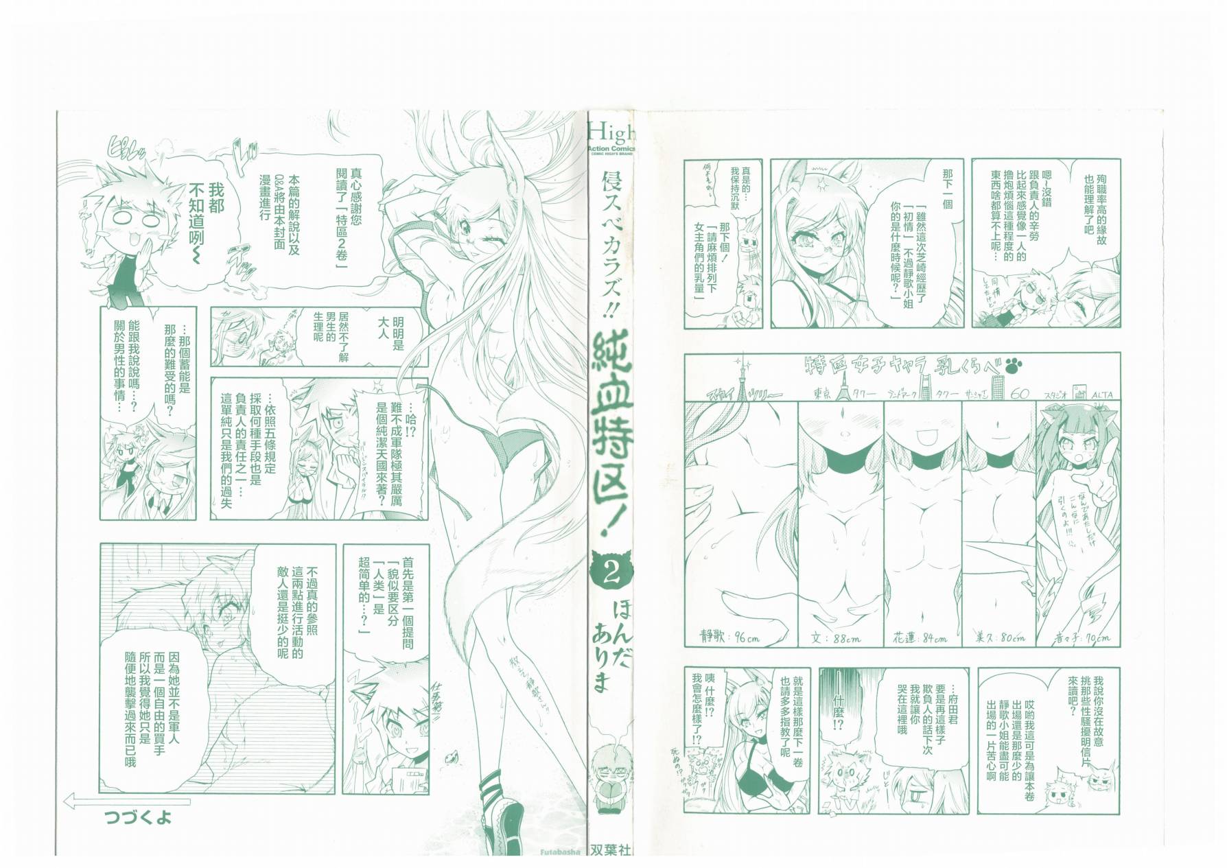 禁止入侵!!纯血特区!第12话图