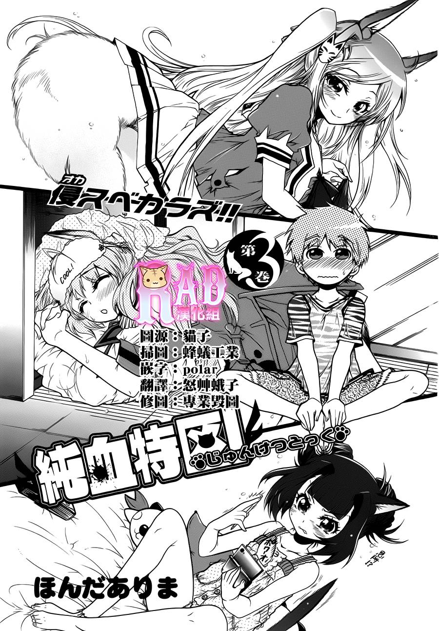 禁止入侵!!纯血特区!第13话图