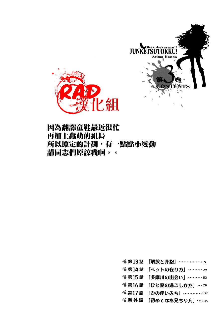 禁止入侵!!纯血特区!第13话图