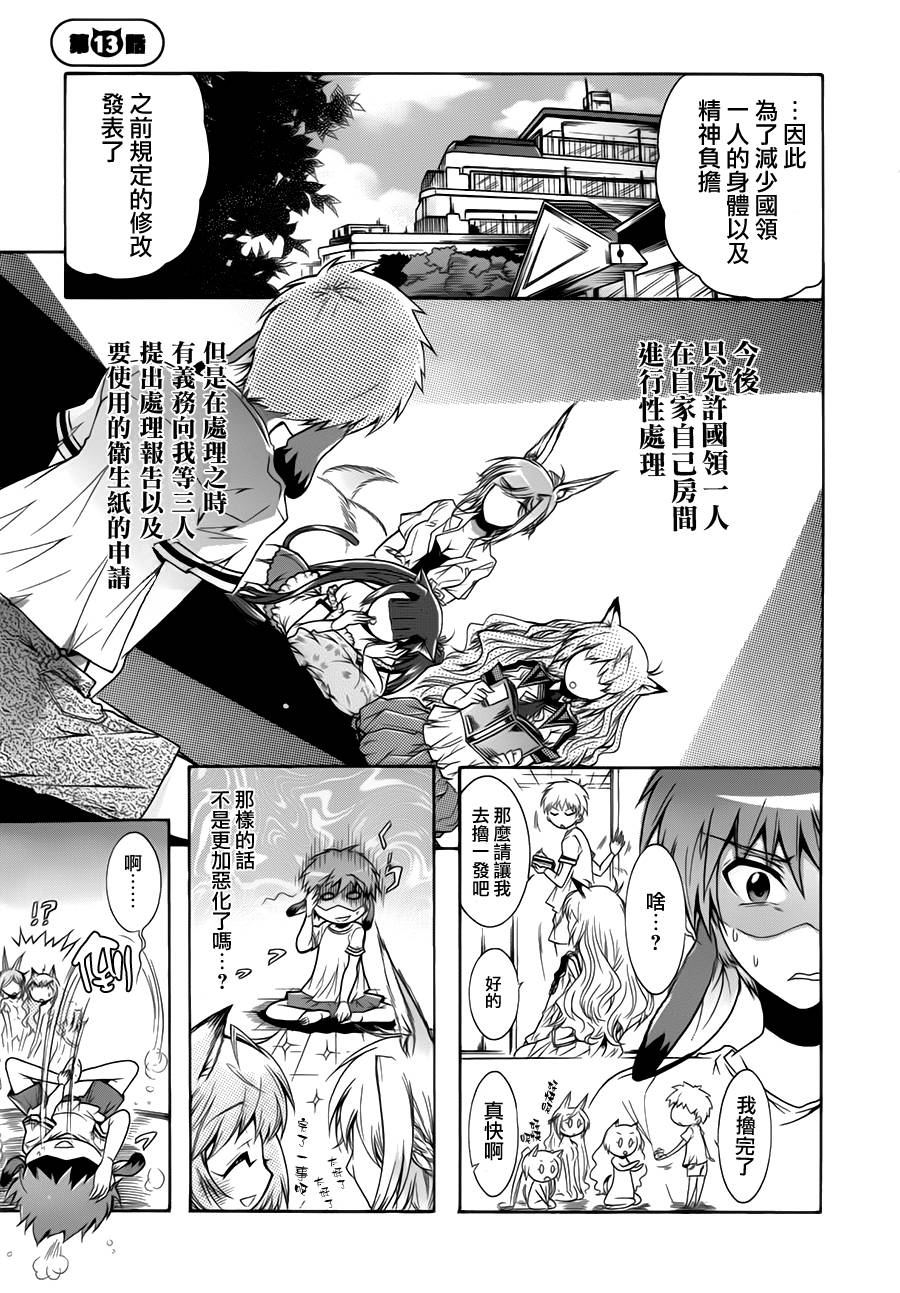 禁止入侵!!纯血特区!第13话图