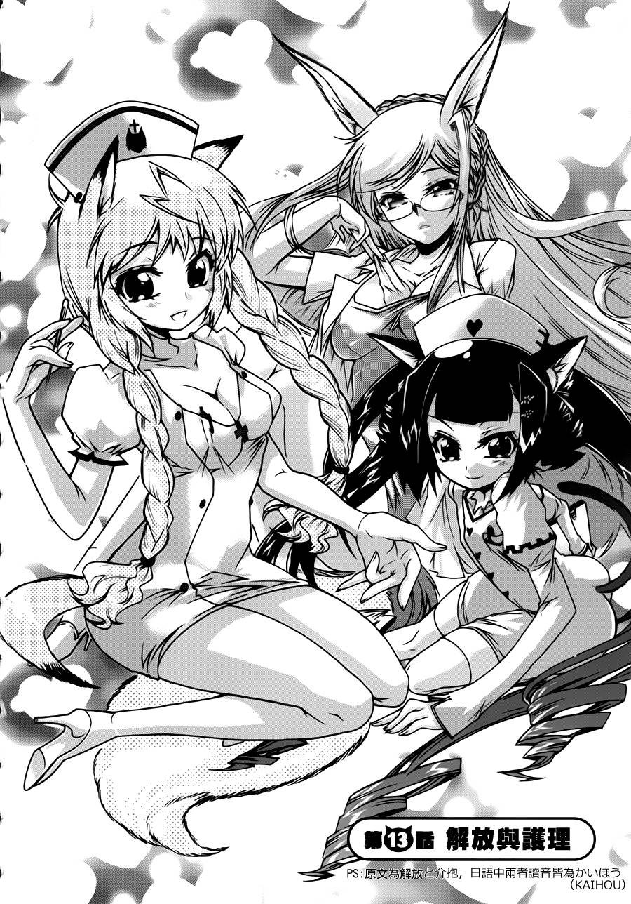 禁止入侵!!纯血特区!第13话图