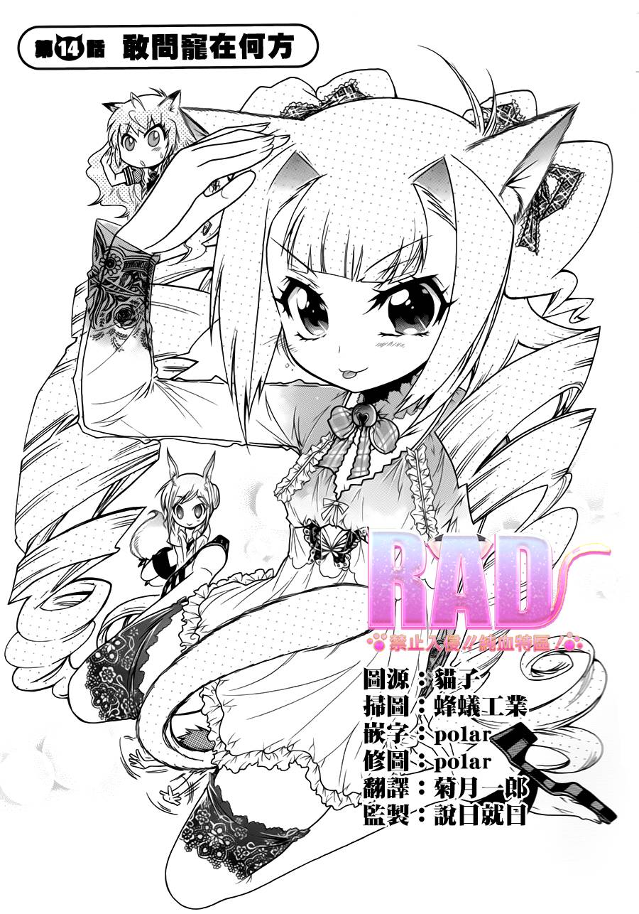 禁止入侵!!纯血特区!第14话图