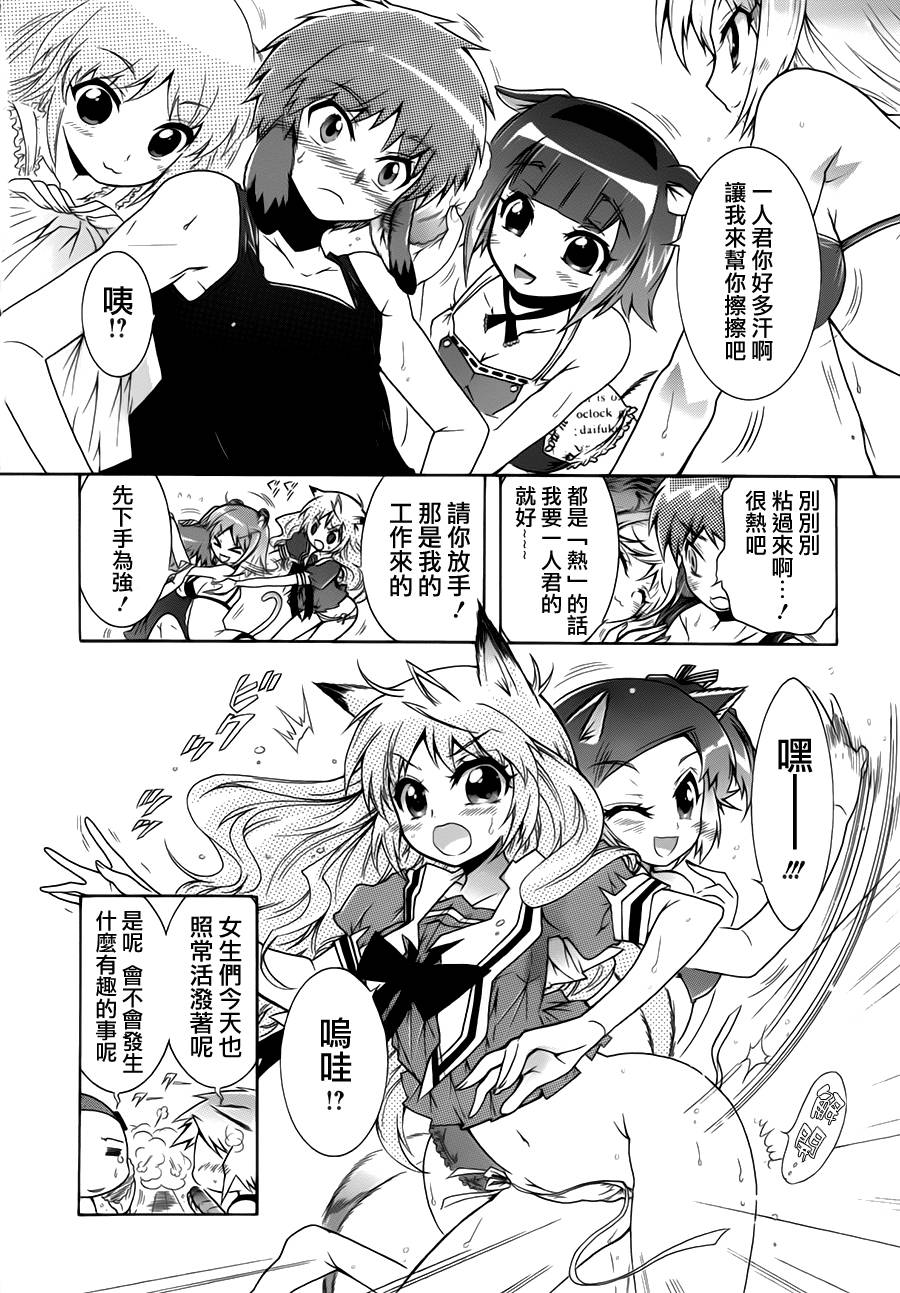 禁止入侵!!纯血特区! 第14话 第3页