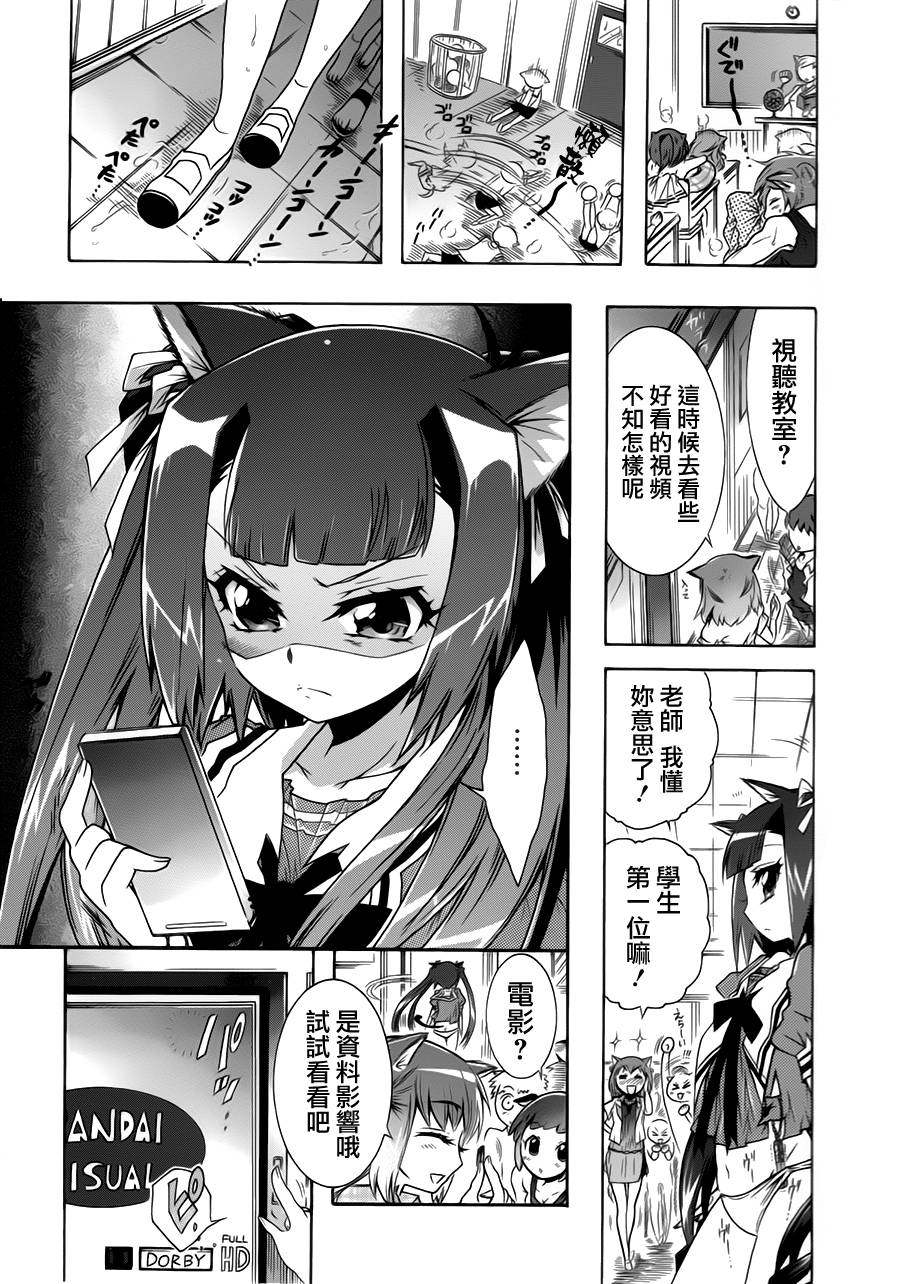 禁止入侵!!纯血特区! 第14话 第4页