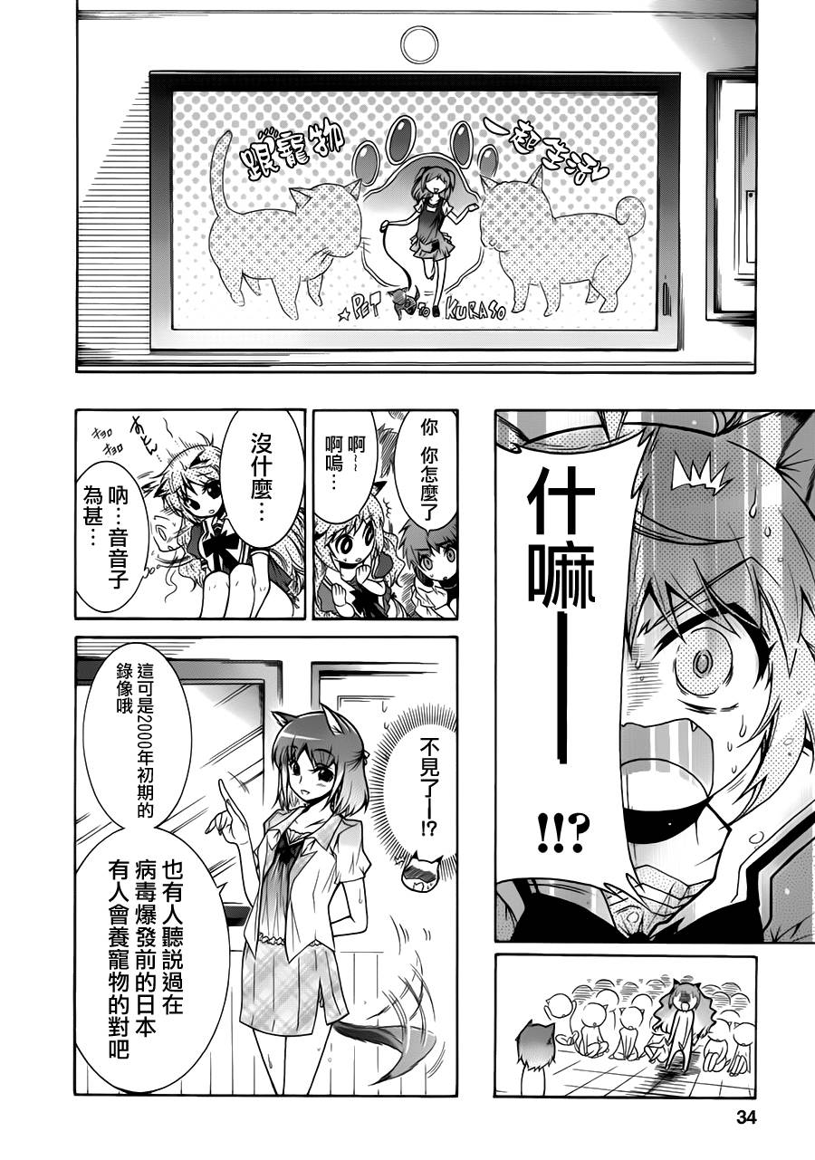 禁止入侵!!纯血特区! 第14话 第5页