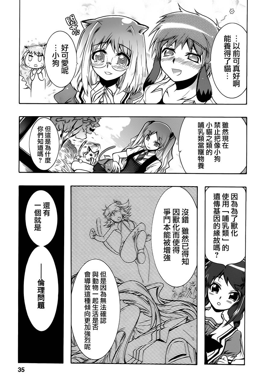 禁止入侵!!纯血特区! 第14话 第6页