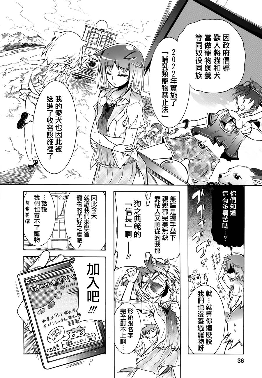 禁止入侵!!纯血特区! 第14话 第7页