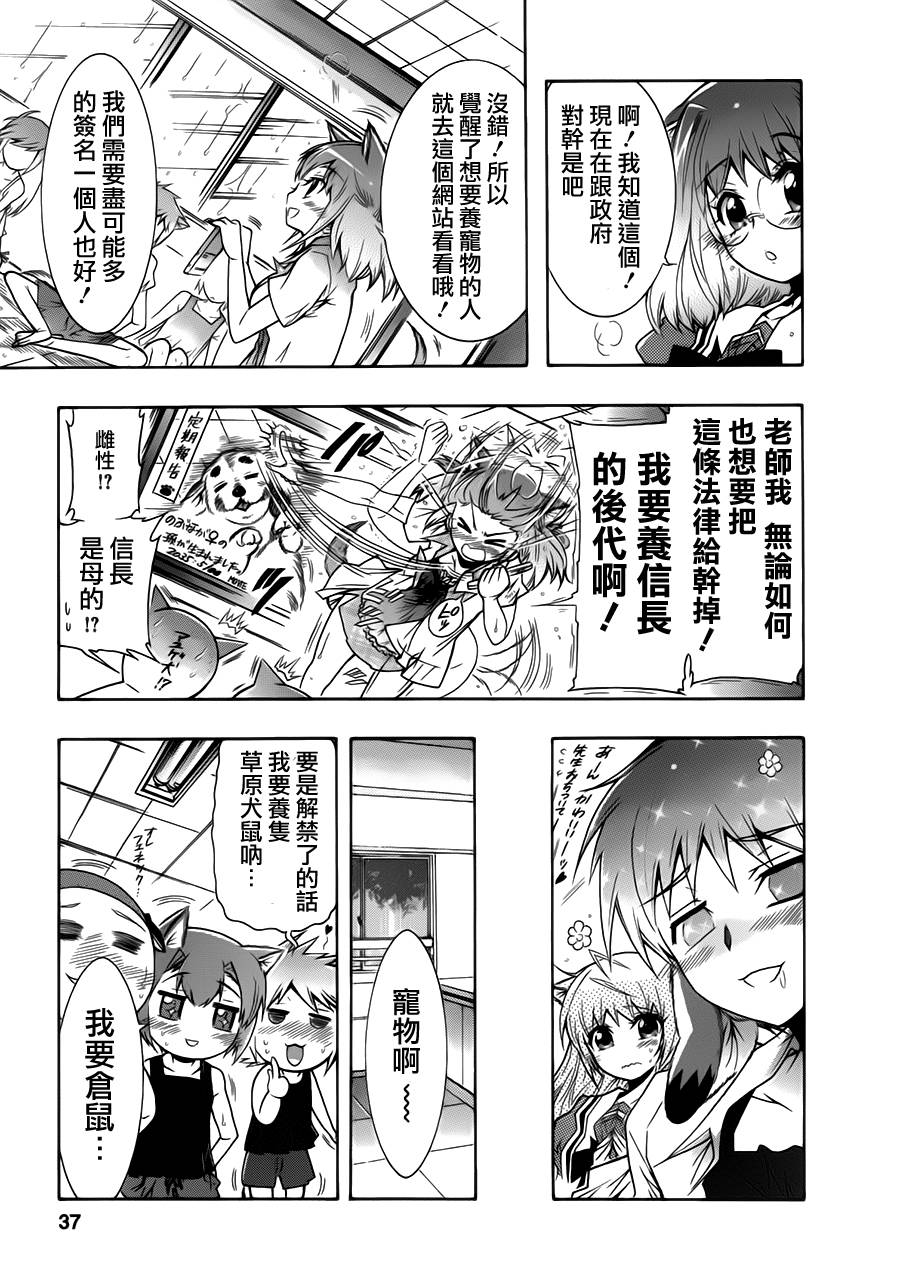 禁止入侵!!纯血特区! 第14话 第8页