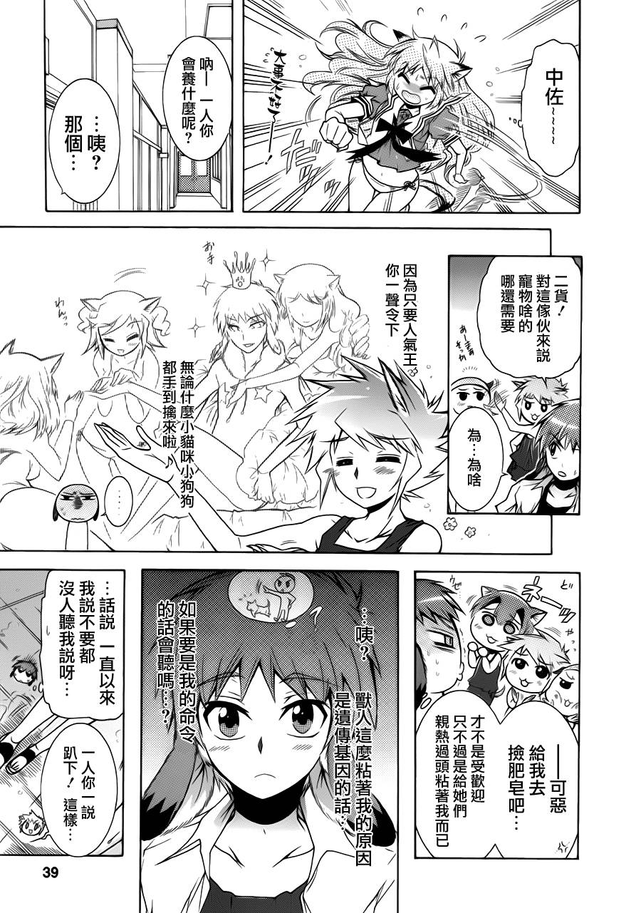 禁止入侵!!纯血特区! 第14话 第10页