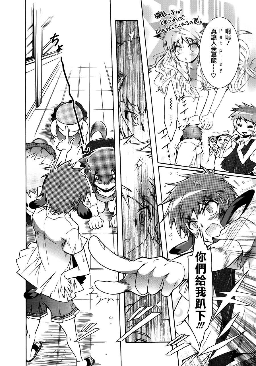 禁止入侵!!纯血特区! 第14话 第11页