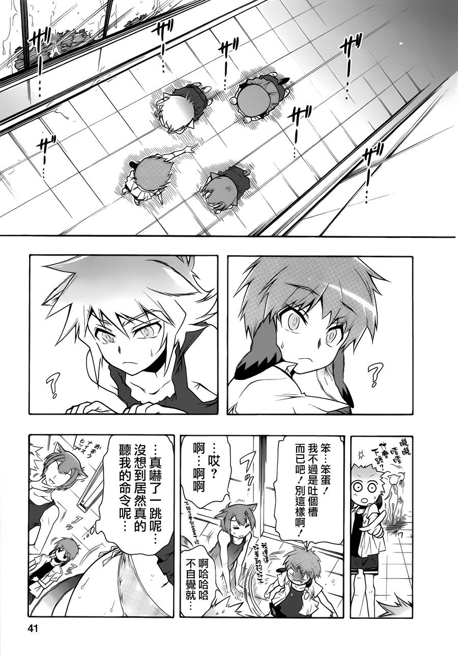 禁止入侵!!纯血特区! 第14话 第12页