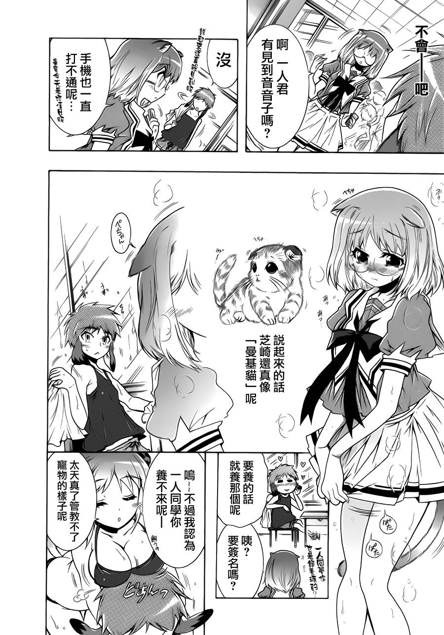 禁止入侵!!纯血特区! 第14话 第13页