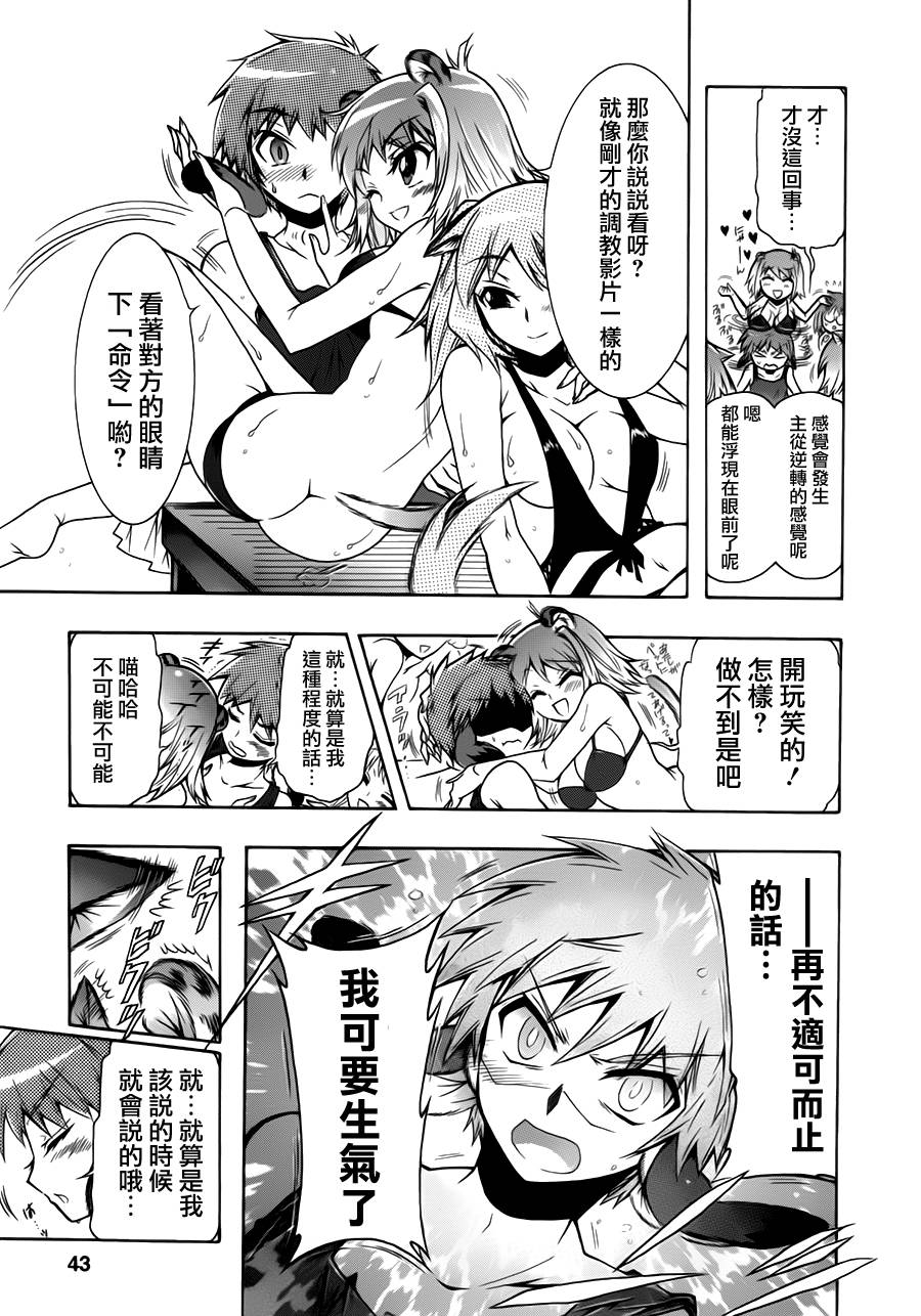 禁止入侵!!纯血特区! 第14话 第14页