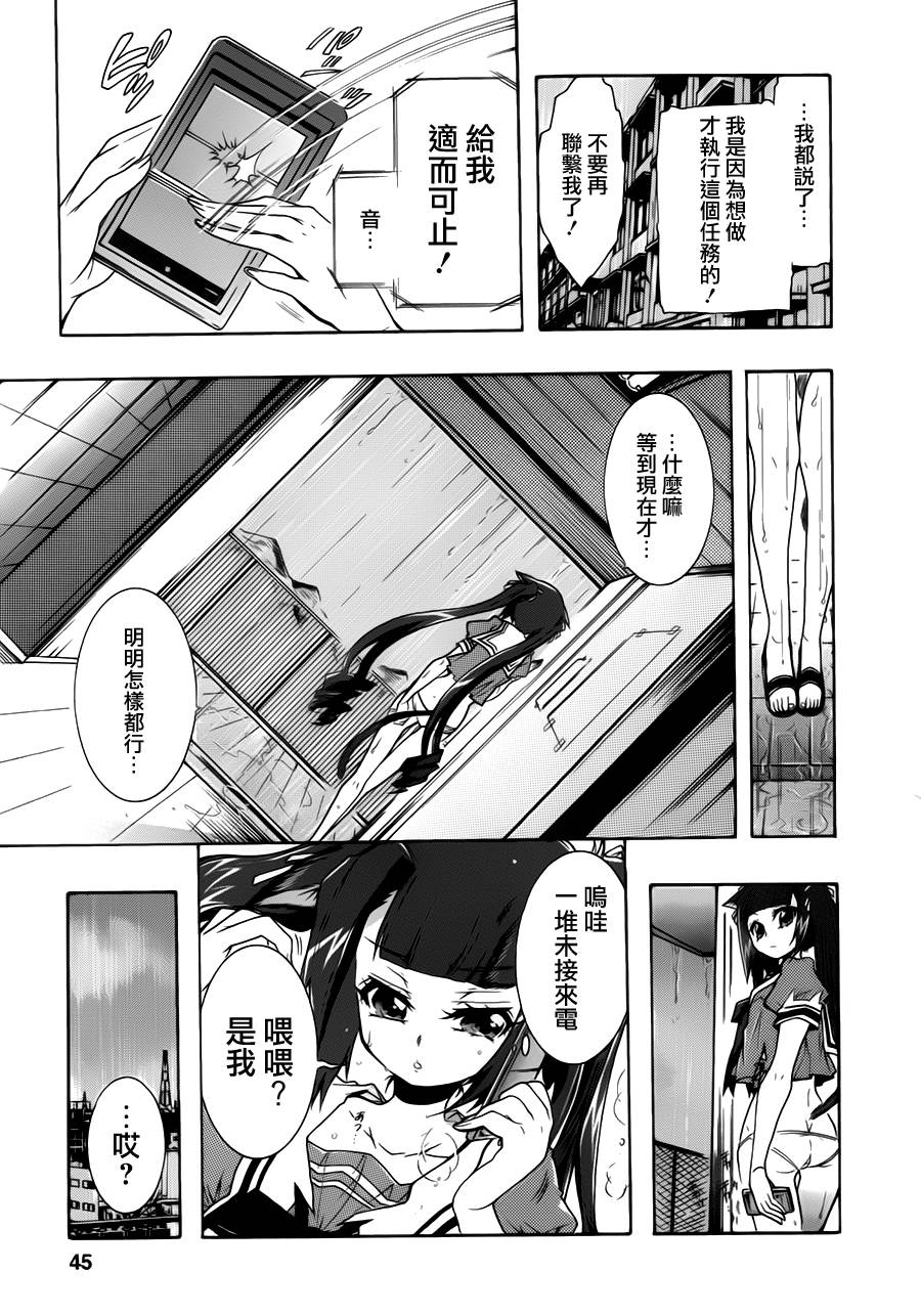 禁止入侵!!纯血特区! 第14话 第16页