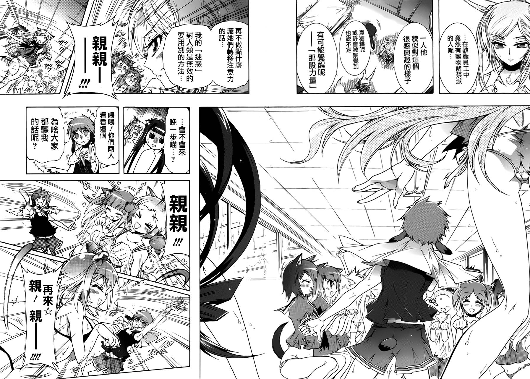 禁止入侵!!纯血特区! 第14话 第17页