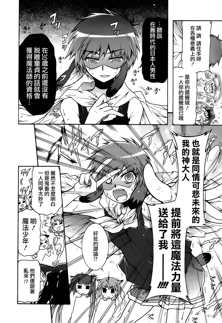 禁止入侵!!纯血特区! 第14话 第18页