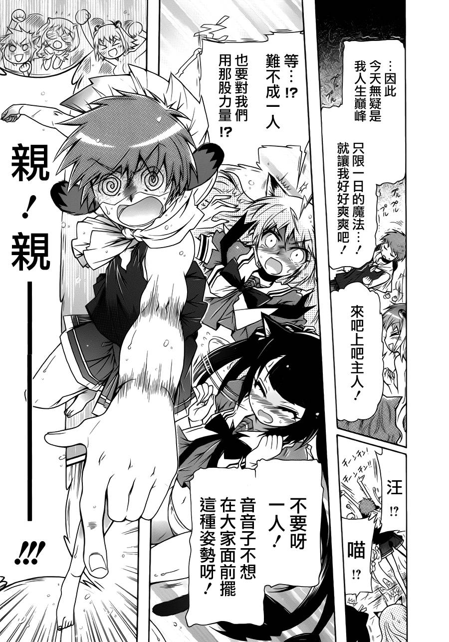 禁止入侵!!纯血特区! 第14话 第19页