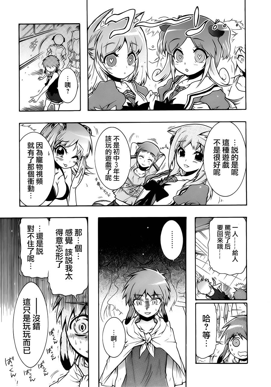 禁止入侵!!纯血特区! 第14话 第21页