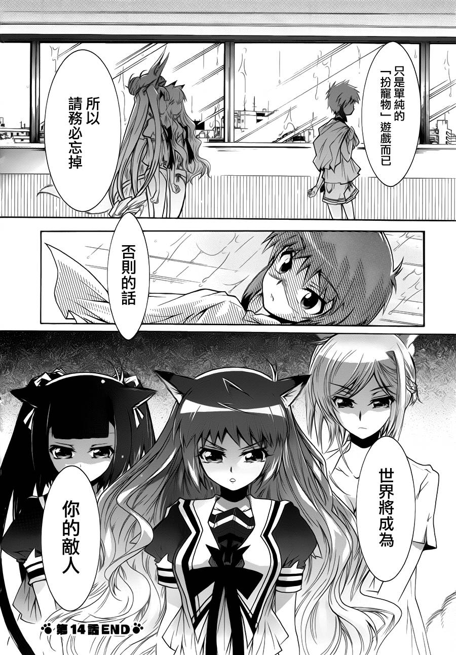 禁止入侵!!纯血特区! 第14话 第22页