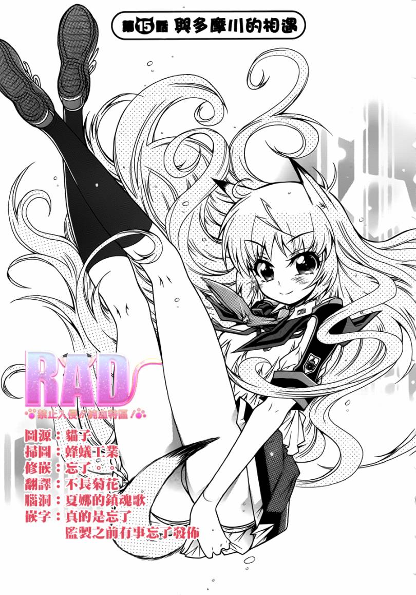 禁止入侵!!纯血特区!第15话图