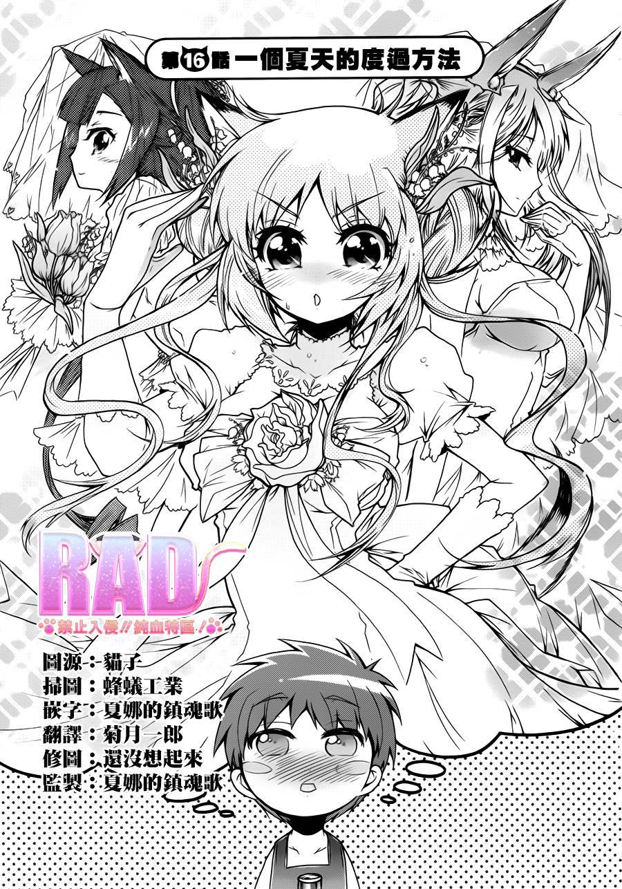 禁止入侵!!纯血特区!第16话图